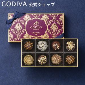 ゴディバ公式 チョコレート プレゼント ギフト お返し お祝い ゴディバ 季節のトリュフ-秋冬-