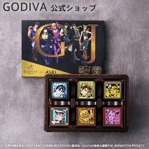 ゴディバ公式 チョコレート プレゼント ギフト お返し お祝い ゴディバ ゴディバ × ジョジョの奇妙な冒険