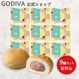 ゴディバ公式 チョコレート プレゼント ギフト お返し お祝い ゴディバ 生クリームパン チョコレート 9個入