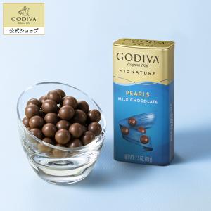 ゴディバ公式 チョコレート プレゼント スイーツ ギフト お返し お祝い スイーツ ゴディバ (GODIVA)  パール ミルク