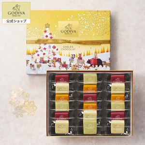 ゴディバ公式 クリスマス スイーツ プレゼント ギフト お返し ゴディバ (GODIVA) サブレショコラ（18個入）