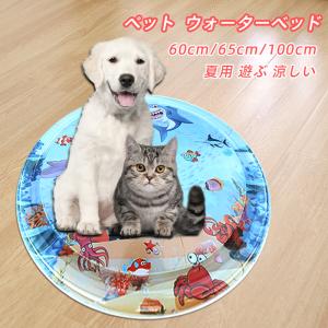 ウォーターベッド 猫犬兼用 ペットベッド ペット用水感覚プレイマット 犬用水ベッドマット 小型犬 中型犬 猫用水プレイマット 傷防止 お手入れ簡単 保管が簡単