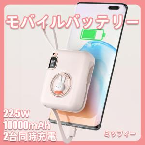 モバイルバッテリー miffy 10000mAh 大容量 ミッフィー 軽量 薄型 3台同時充電 PS...