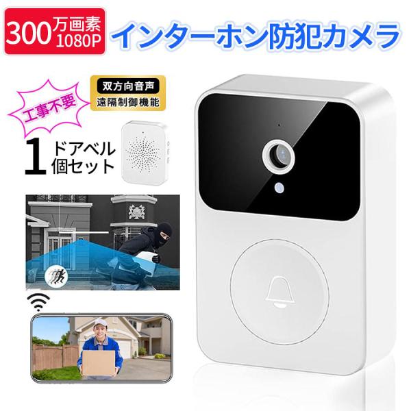 インターホン 工事不要 防犯カメラ カメラ付き ワイヤレスチャイム インターフォン 屋外 WIFI ...