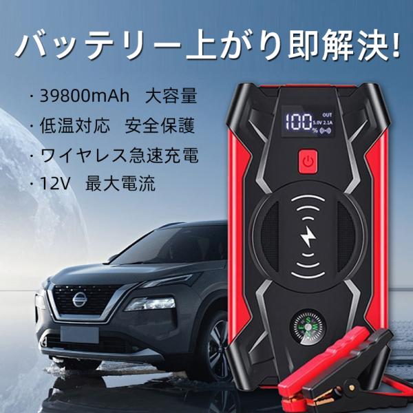 ジャンプスターター 39800mAh大容量 スマホ急速充電器/ブースターケーブル 12V車用エンジン...