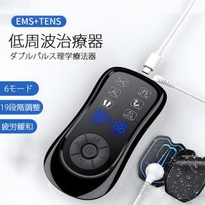 マッサージ器 低周波治療器 ems パッド付き 充電式 マッサージ機 6種類モード 19階段調整 痛み緩和治療デバイス 疲労回復 神経痛 筋肉痛 痛みの緩解 敬老の日｜godofthunder