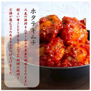 旨辛!海鮮キムチ ホタテキムチ キムチ 無添加...の詳細画像1