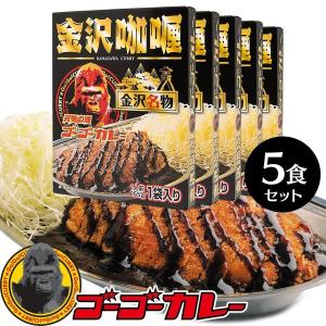 ゴーゴーカレー中辛30食セットです(o^^o)　濃厚スパイシー　金沢カレー ゴーゴーカレー 中辛 レトルトカレー 10食 セット カレー