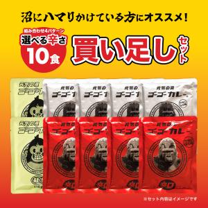 ゴーゴーカレー 選べる 10食 セット レトル...の詳細画像1