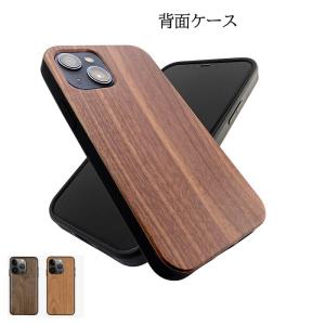iPhone13 iPhone13Pro iPhone13Mini iPhone13ProMax 背面保護カバー 上品木目ウッドケース 木製 クルミ 桜木 ギフト プレゼント 送料無料