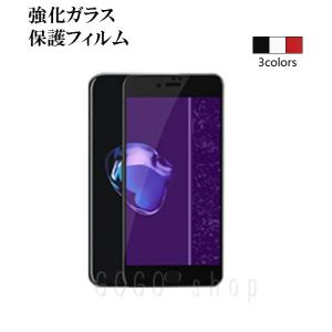 iPhone8 iPhone7 iPhone8 Plus保護フィルム iPhone7 Plus 強化ガラス 保護フィルム 液晶保護シート キズ防止 ラウンドエッジ加工 衝撃吸収 曲面ガラスフィルム