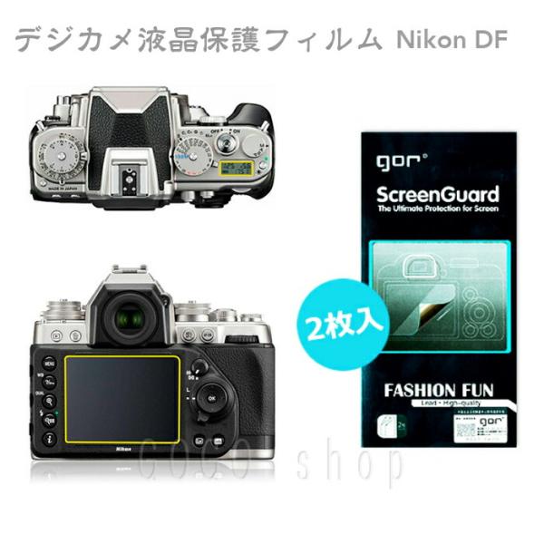 NikonDF デジカメ液晶保護フィルム ニコンDF専用 2枚入りセット 極薄 クリア色 飛散防止 ...