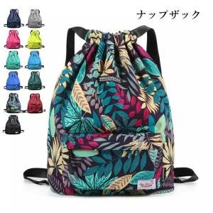 ナップザック ナップサック 撥水加工 大容量 軽量