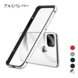アルミバンパー iPhone11Pro ケース 側面保護 iPhone11ProMax フレームのみ ストラップホール付き 薄型 軽量 脱着簡単 工具不要 プレゼント 送料無料
