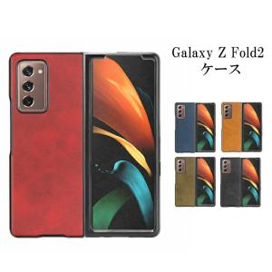 GalaxyZFold2 折りたたみ ケース PUレザー 5G Fold2 SCG05 ハード セパレート 薄型軽量 ワイヤレス充電対応 ギフト 送料無料｜gogo-shop