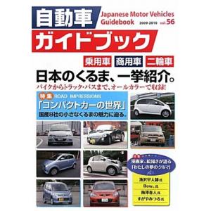 自動車ガイドブック Vol.56 〇