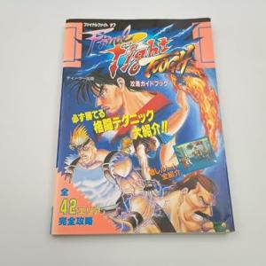 ファイナルファイトタフ 攻略ガイドブック /