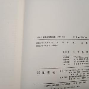 原色日本陸産貝類図鑑 増補改訂版 東正雄 〇の詳細画像2