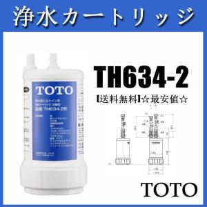 TH634-2 正規品 TOTO浄水器本体 カー...の商品画像