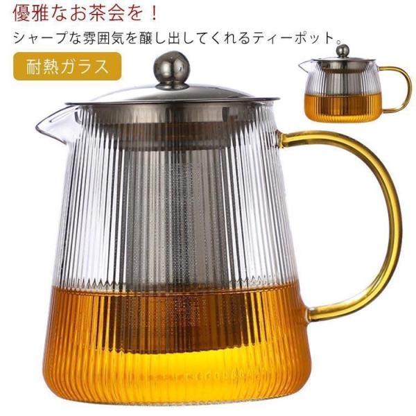 ティーポット 耐熱ガラス 急須 透明感 直火可 花茶 麦茶 茶ポット フルーツティー お洒落 業務用...