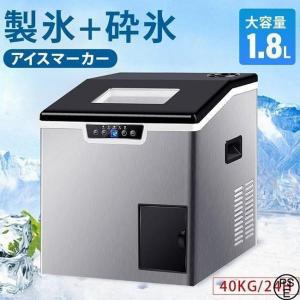 製氷機 家庭用 高速 業務用 卓上型 自動製氷機 一度製氷32個 タンク容量1.8L 氷貯蔵容量3KG 大容量 1日最大40kg 簡単操作 ステンレス鋼 アイスメーカー 簡単操作｜gogomaxshop