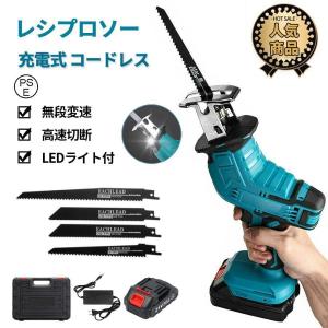 レシプロソー 充電式 小型 家庭用 電動ノコギリ 電気こぎり 小型 マキタ バッテリー併用 充電式のこぎり ミニチェーンソー 強力 片手 軽量 ブレード4本 無段変速｜gogomaxshop