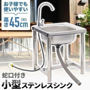 ガーデンシンク 流し台 小型 ステンレス 屋外 シンク 流し台シンク 作業台 台所 蛇口 キッチン 家庭用 屋外用 キャンプ 簡易シンク アウトドア｜ゴーゴーマックスショップ