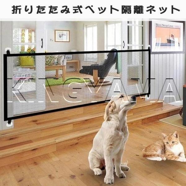 ベビーゲート ペットフェンス 犬 猫用 犬 猫 侵入防止 隔離ネット 柵 屋内安全ゲート 安全ガード...