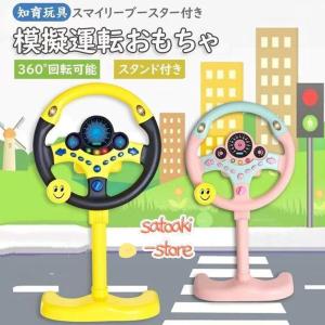 おもちゃ 知育玩具 模擬運転おもちゃ シミュレーション 車 ハンドルおもちゃ 子供 ハンドルステアリングホイール 男の子 女の子 玩具 運転ステアリングホイール