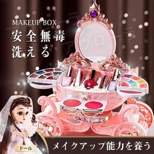 子供 メイクアップセット 女の子向け 愛い おもちゃ 化粧品
