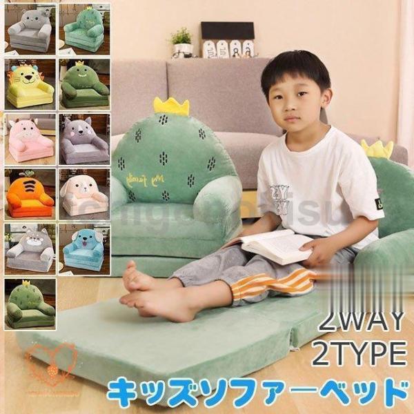 ベビーソファ キッズソファーベッド 子供 ふわふわ 可愛い 子供椅子 キッズチェア 動物 可愛い ソ...