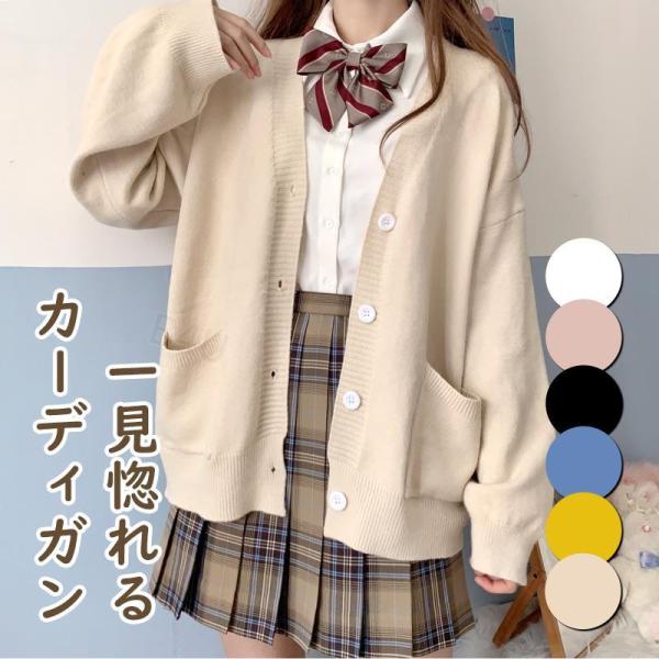 カーディガン スクールセーター 女の子 学生 制服 ニットカーデガン 入学 通学 高校生 中学生 1...