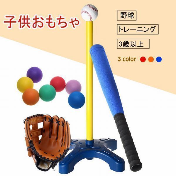 野球玩具 野球セット 野球バット バッティング練習 キッズ野球 おもちゃ ベースボール スポンジスポ...