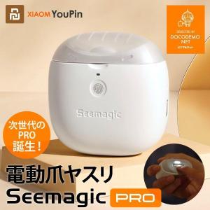 XIAOMI YOUPIN Seemagic PRO 電動爪やすり/爪切り USB充電 ポータブル ポケット 爪磨き つめ切り つめやすり 高齢者 子供 ペット 介護 看護 幼稚園 センサー付き