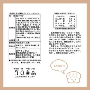 デイプラス 天然酵母パン チョコクリームの詳細画像1