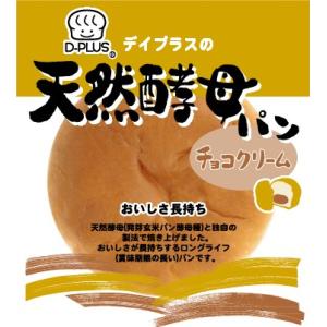 デイプラス 天然酵母パン チョコクリームの詳細画像2