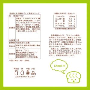 デイプラス 天然酵母パン 北海道クリームの詳細画像1
