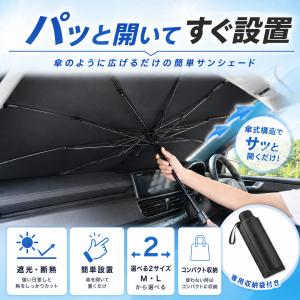 サンシェード 車 傘型 傘 車用サンシェード ...の詳細画像2