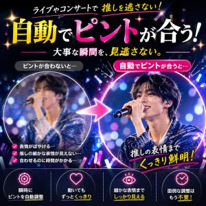 双眼鏡 コンサート ライブ用 オートフォーカス...の詳細画像5