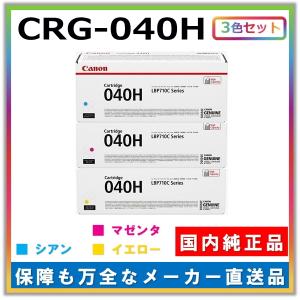 キヤノン（Canon） キャノン用 トナーカートリッジ067 カラー 3本
