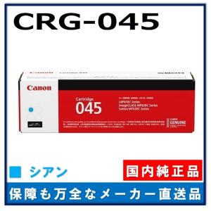 キヤノン（Canon） キャノン用 トナーカートリッジ045 ブラック CANON