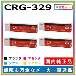 キャノン用 トナーカートリッジ329 全色 4本セット (ブラック シアン マゼンタ イエロー) CANON用 メーカー 純正品 (CRG-329) LBP7010C｜gogotoner