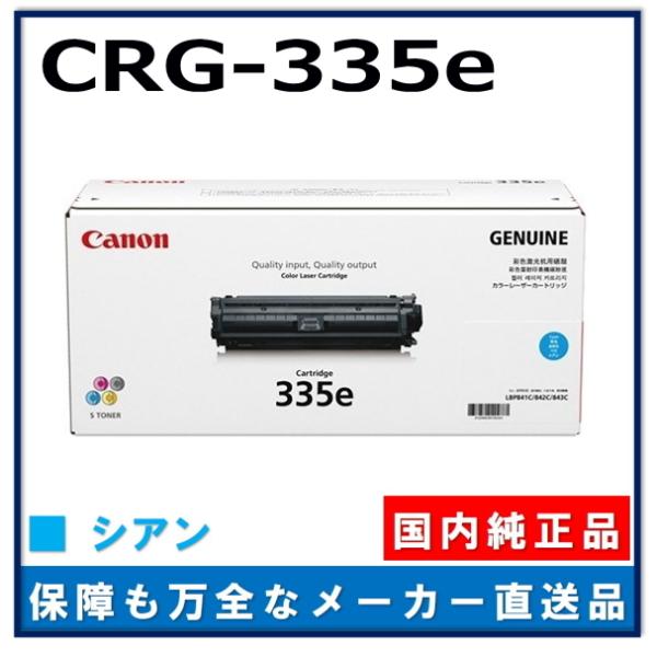 キャノン用 トナーカートリッジ335e シアン CANON用 メーカー 純正品 (CRG-335e ...