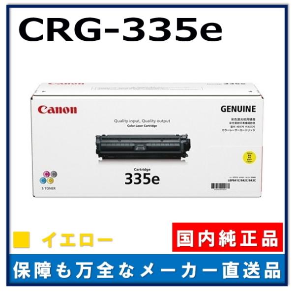 キャノン用 トナーカートリッジ335e イエロー CANON用 メーカー 純正品 (CRG-335e...