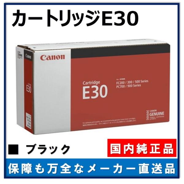 キャノン用 カートリッジE-30 CANON用 純正品 (CRG-E30) ファミリーコピア FC-...