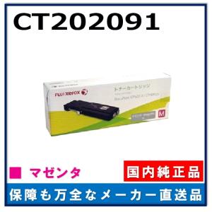 【純正】FUJI XEROX トナーカートリッジ マゼンタ CT202056 FUJIFILM（フジフイルム） (旧 富士ゼロックス) CT202056 マゼンタ