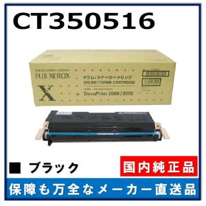 FUJIFILM (旧 富士ゼロックス) CT350872 純正品 トナーカートリッジ