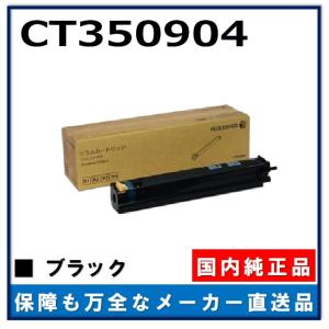 FUJIFILM（フジフイルム） (旧 富士ゼロックス) CT351060 純正品