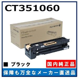 FUJIFILM（フジフイルム） 富士フイルム ドラムカートリッジ CT351060