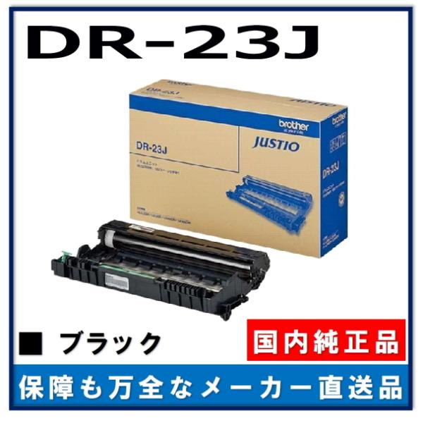 ブラザー工業 DR-23J 純正品 ドラムカートリッジ メーカー直送 HL-L2300 HL-L23...